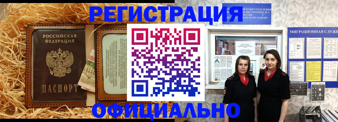 временная регистрация в квартире в Невельске