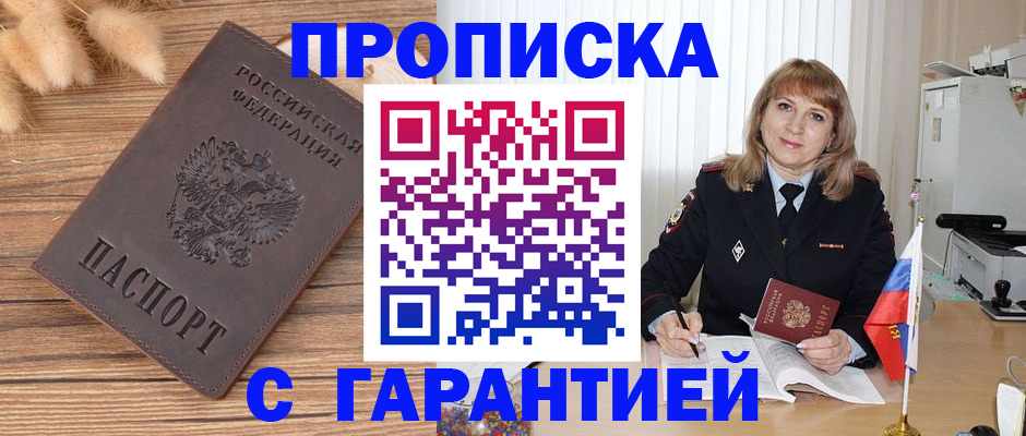 прописка для военкомата в Невельске
