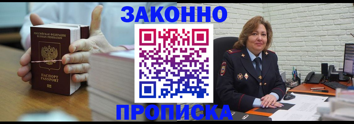 прописка от собственника в Невельске