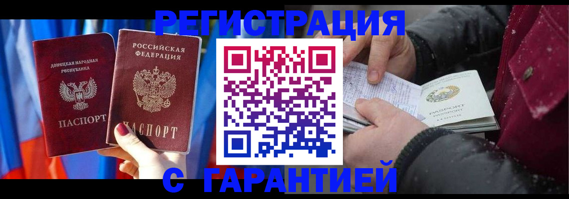 временная прописка в Невельске