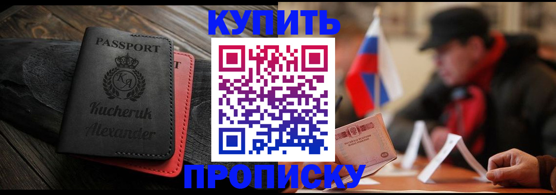 временная регистрация купить в Невельске