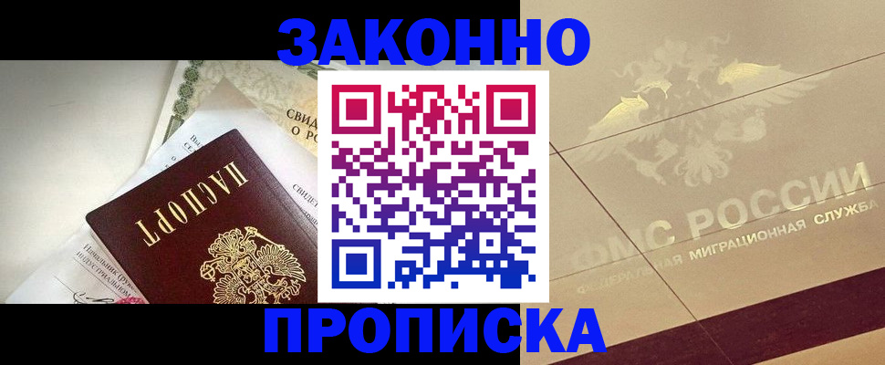 временная регистрация купить в Невельске