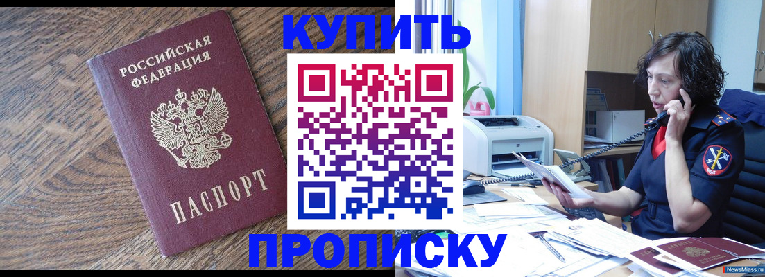 прописка в Невельске