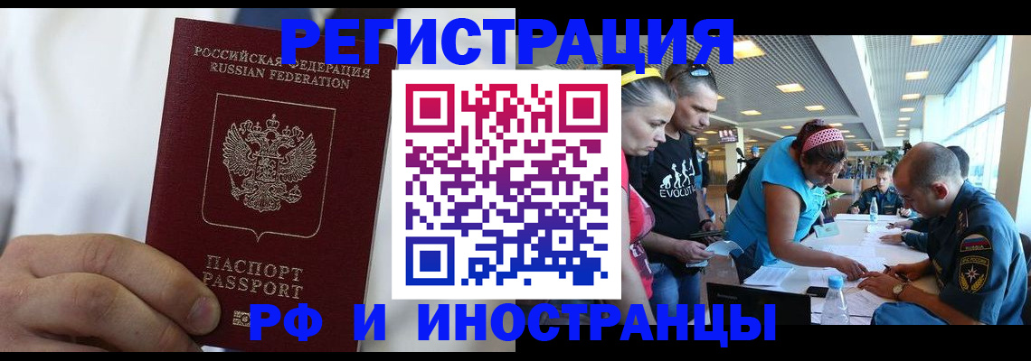 купить прописку в Невельске